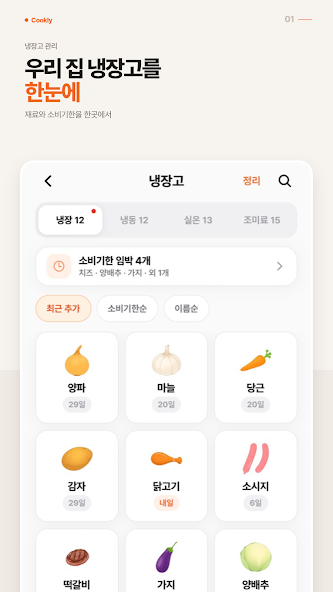 Cookly’s fridge inventory screen, showing ingredients added to the fridge.