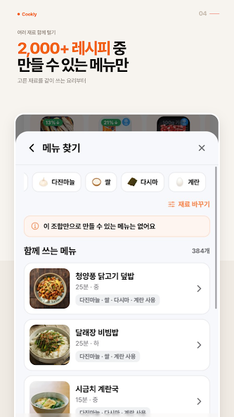 Cookly showing dishes that can be made with the listed ingredients.